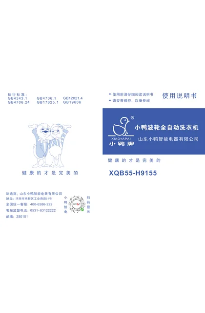 xiaoya 小鸭电器波轮洗衣机通用型XQB55-H9155